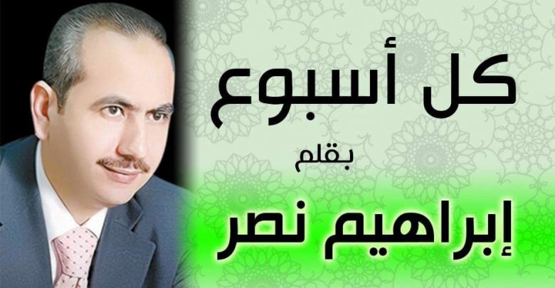 إبراهيم نصر