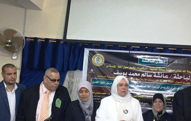 الحاجة ياسمين الحصرى خلال مناقشة الرسالة