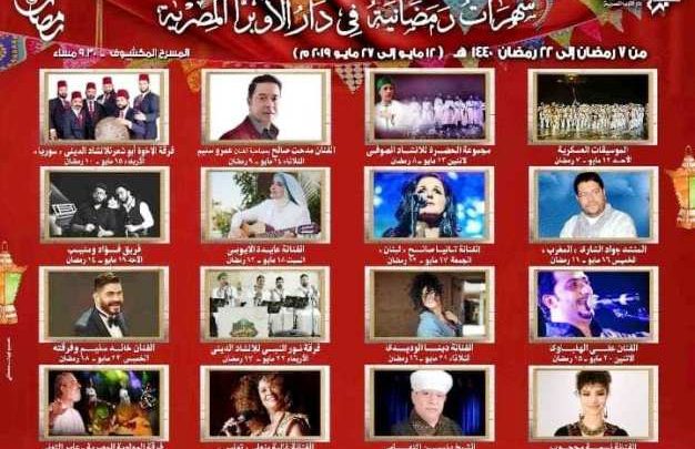 نجوم الإنشاد الدينى فى سهرات الأوبرا