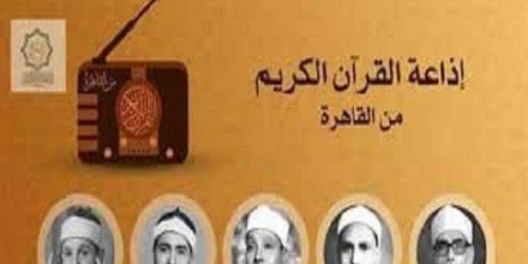 اذاعة القران الكريم