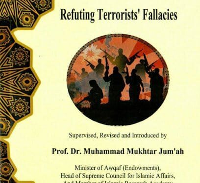 صدر حديثا عن الهيئة المصرية العامة للكتاب كتاب ” ضلالات الإرهابيين وتفنيدها”