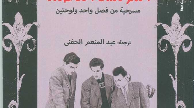 اعتراضا على “المومس الفاضلة “: تلاعب بالألفاظ.. يخدش الحياء وينافى الأخلاق