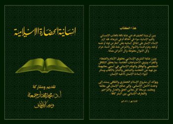 صدر حديثًا عن وزارة الأوقاف كتاب : “إنسانية الحضارة الإسلامية”