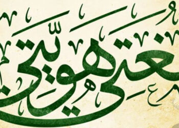 علماء يطالبون بتشريعات ملزمة بكتابة وقراءة “الفصحى” بوسائل الإعلام المختلفة