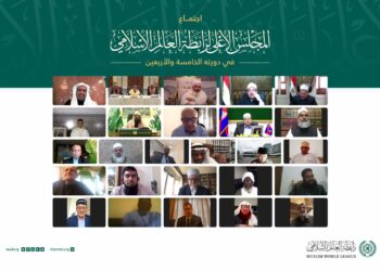 الملتقى الإسلامي الأكبر حول العالم: انعقاد الدورة الـ45 للمجلس الأعلى لرابطة العالم الإسلامي
