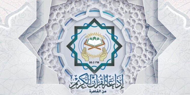 وزير الأوقاف :إذاعة القرآن الكريم تاريخ عظيم من العطاء