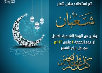 دار الافتاء: غدا.. أول شعبان