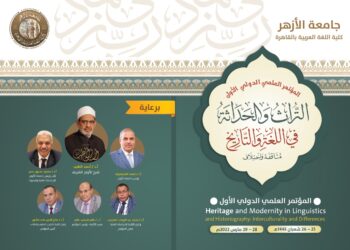 ثلاثة مؤتمرات دولية هامة بجامعة الأزهر خلال شهر مارس