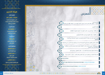 الأمانة العامة لدُور وهيئات الإفتاء في العالم تُصدر عددًا جديدًا من نشرة “جسور” حول شهر شعبان وفتاواه