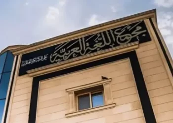 مجمع اللغة العربية يعلن عن مسابقة الشيخين الشعراوي والشافعي