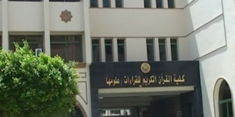 تجربة فريدة بكلية القرآن لمواجهة أخطاء القرّاء وتجّار الإجازات