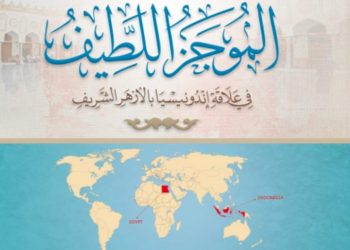 كتاب يؤرخ لأكثر من ١٥٠ عام في تاريخ العلاقات بين مصر وإندونيسيا