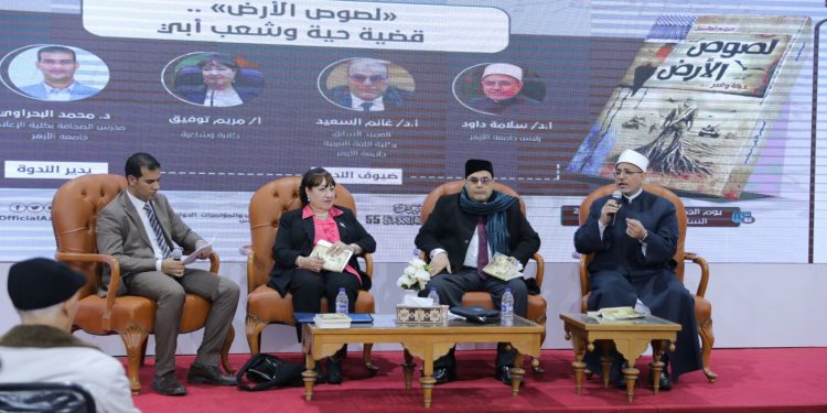 “لصوص الأرض.. قضية حية وشعب أبيّ” بجناح الأزهر بمعرض الكتاب