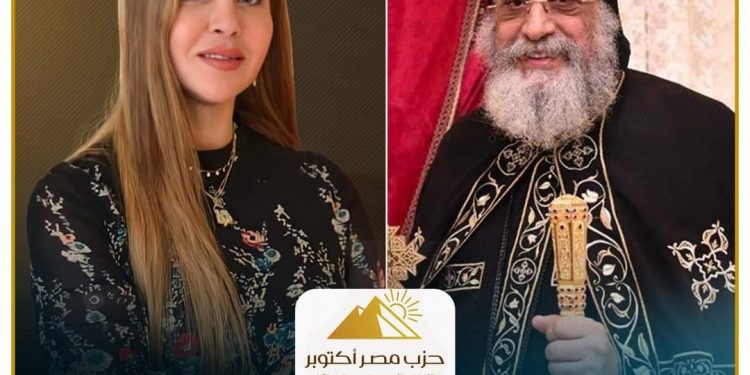 رئيس حزب مصر أكتوبر تهنئ قداسة البابا تواضروس الثاني بعيد الميلاد المجيد