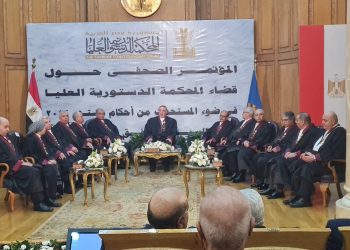 أعضاء المحكمة الدستورية العليا خلال المؤتمر