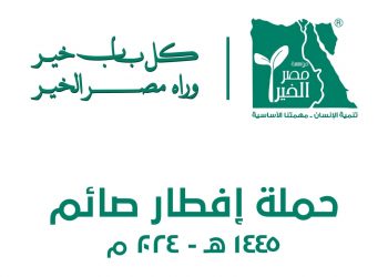 “مصر الخير” تطلق حملة إفطار صائم في كل ربوع مصر