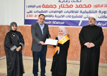 وزير الأوقاف وسفير الكويت يكرمان الطالبات الوافدات بالمعسكر التثقيفي