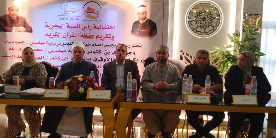 مجلس أمناء حدائق أكتوبر يحتفل بذكرى رأس السنة الهجرية ويكرم حفظه القرآن