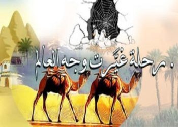 الهجرة النبوية.. معجزات وعبر وعظات