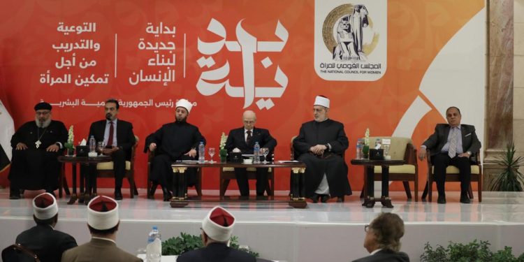 الأزهر يشارك في مؤتمر «القادة الدينيين وبداية جديدة لبناء الإنسان» بـ”القومي للمرأة”
