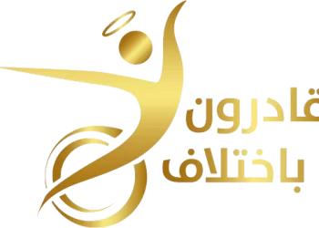 الإعاقة.. رحلتنا نحو مجتمع يحتضن التنوع ويعزز الإنسانية