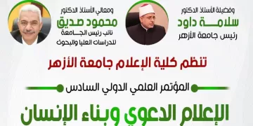 “الإعلام الدعوي وبناء الإنسان”.. عنوان المؤتمر الدولي السادس لإعلام بنين الأزهر