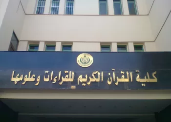كلية القرآن الكريم في طنطا