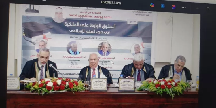 “الحقوق الواردة على الملكية في ضوء الفقه الإسلامي”