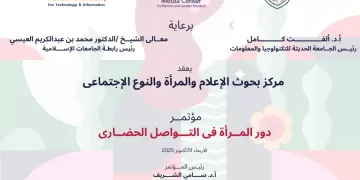 مؤتمر دور المرأة في التواصل الاجتماعي