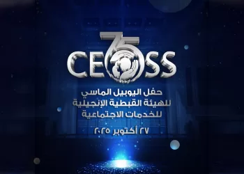 “الهيئة الإنجيلية” تحتفل باليوبيل الماسي