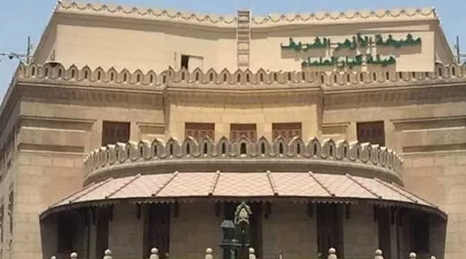 هيئة كبار العلماء بالأزهر الشريف