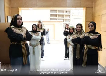 استقبال فرعوني لـ”وافدى تربية عين شمس”