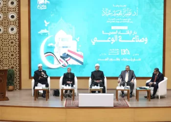 ندوة علمية حول دور الإفتاء في صناعة الوعي وتوجيه المجتمع