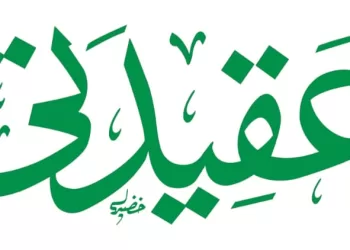 “عقيدتى” تكرِّم قياداتها.. وكلَّ من ساهَم في نجاحها