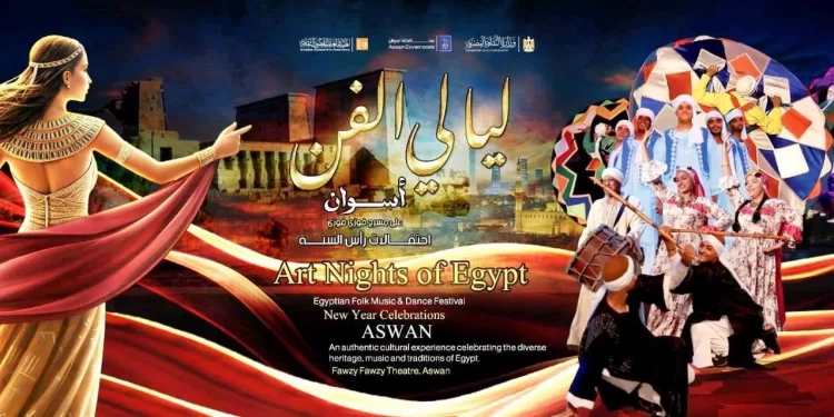 أسوان تستقبل العام الجديد بـ”ليالي الفن”