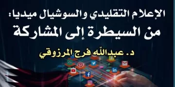 الإعلام التقليدي والسوشيال ميديا