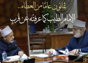 ثمانون عامًا من العطاء.. الإمام الطيب كما عرفتُه عن قُربٍ