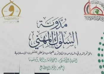 وزير الأوقاف يقدّم «مدونة السلوك المهني» ثمرةً علمية لمؤتمر “الأعلى للشئون الإسلامية”