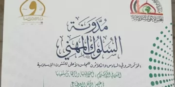 وزير الأوقاف يقدّم «مدونة السلوك المهني» ثمرةً علمية لمؤتمر “الأعلى للشئون الإسلامية”