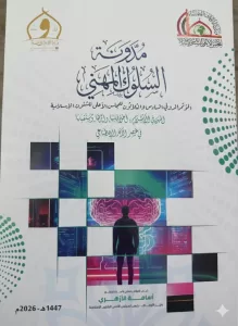 «مدونة السلوك المهني»