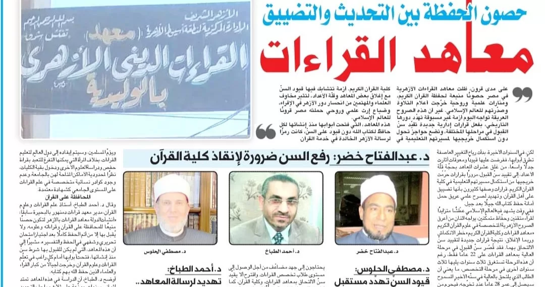 استجابة لما نشرنه جريدة عقيدتي حول معاهد القراءات