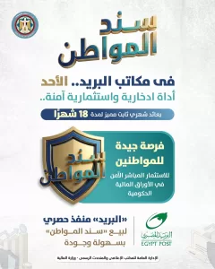 سند المواطن