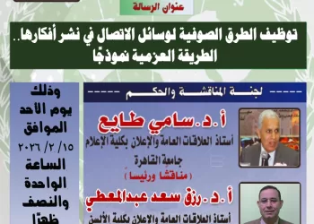 “توظيف الطريقة العزمية للإعلام”.. ماجستير بمعهد الدراسات العربية