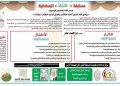 مسابقة “عقيدتي” الرمضانية