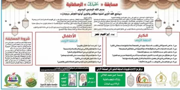 مسابقة “عقيدتي” الرمضانية