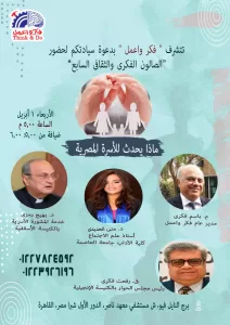 صالون فكر واعمل