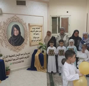 مدرسة براعم الايمان