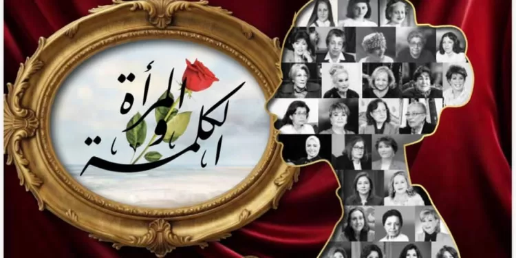 المرأة والكلمة احتفالية مؤسسة الأهرام