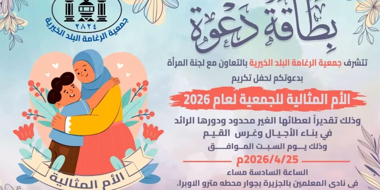 “رغامة كوم امبو” تكرِّم الأُمّهات المثاليات