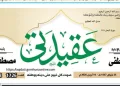 ترويسة عقيدتى